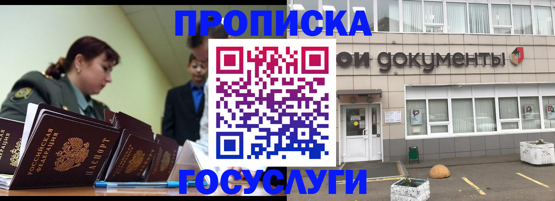 прописка регистрация в Чусовом